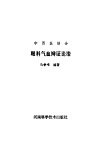中西医结合眼科气血辩证论治 封面