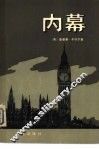 内幕  追求权力纪实 封面