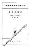 货币均衡论 封面