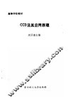 CCD及其应用原理 封面