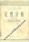定性分析  第2册、第3册 封面