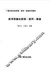 家用录像机原理·使用·维修 封面