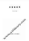 半导体材料 封面
