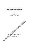 骨关节结核中医治疗经验 封面
