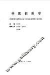 中医妇科学 封面