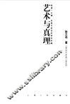 艺术与真理 封面