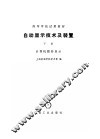 自动显示技术及装置  下  计算机图形显示 封面