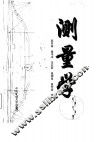 测量学 封面