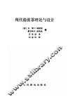 现代滤波器理论与设计 封面