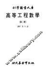 高等工程数学  3 封面