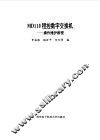 MD110程控数字交换机-操作维护教程 封面