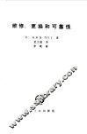维修、更换和可靠性 封面