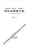 近代汉语语气词  汉语语气词的历史考察 封面