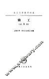 铸工 封面