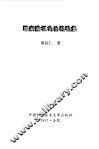 眼病辨证论治经验集 封面