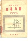 解析几何学  直线与圆 电子书封面