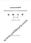 材料力学 封面