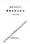 微波系统分析仪 封面