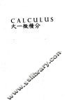 大一微积分 封面