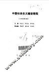 中国社会主义建设教程 封面