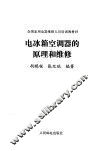 电冰箱空调器的原理和维修 封面