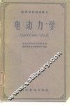 电动力学 封面