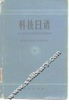 科学日语 封面