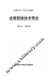 成像跟踪技术导论 封面