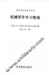 机械零件学习指南 封面