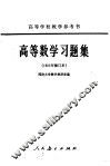 高等数学习题集 封面