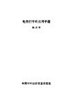 电传打字机应用手册 封面