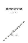 交流电气特性 封面