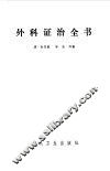 外科证治全书 封面