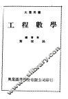 工程数学 封面