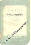 物理化学及硅化学 封面