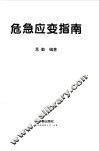 危急应变指南 封面