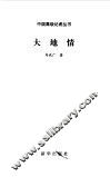 大地情 封面