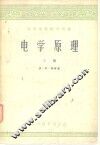 电学原理  下 封面