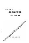 晶体管电路工程计算NG TI GUAN D 封面