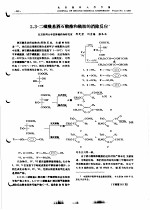2，3-二磺酰基酒石酸酯和酰胺的消除反应 封面