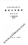 微积分学教程  第3卷  第1分册 封面