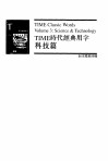 TIME 时代经典用字-科技篇 封面