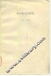 新日本文法研究 封面