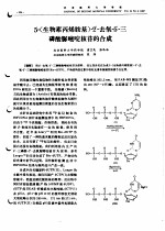 2-去氧-5-三磷酸脲嘧啶核苷的合成 封面