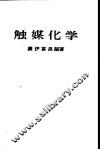 触媒化学 封面
