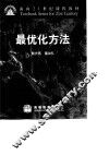最优化方法 封面