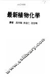 最新植物化学 封面