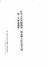 中华人民共和国第一届全国人民代表大会第二次会议提案 封面