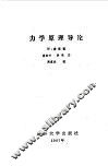 力学原理导论 封面