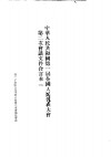 中华人民共和国第一届全国人民代表大会第二次会议文件合订本  3 封面